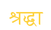 Shraddha Devanagari